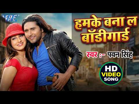 Hamke Bana La Bodygaurd — watch video