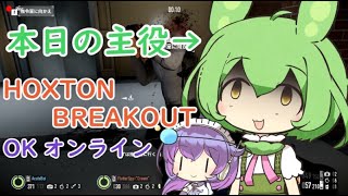 九州そらとPAYDAY2のすゝめpart3【VOICEVOX】