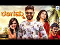 ರಂಗಮ್ಮ RANGAMMA Kannada Full Movie Chikkanna Nikita Thukral Malaika Kannada Movie