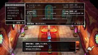 ドラクエ3を自由に遊べる回#2