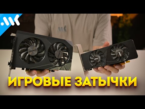 Затычки против дефицита: тест RTX 3050 6 ГБ и ARC A380 в 2026 году