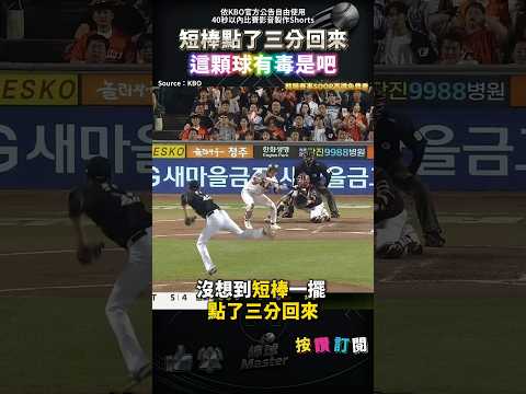 短打點了3分回來