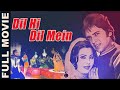 Dil Hi Dil Mein 1982 Superhit Romantic Movie दिल ही दिल में Vinod Mehra Sulaks