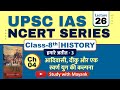 Ncert History Class 8 Chapter 4 आदिवासी दीकु और एक स्वर्ण 