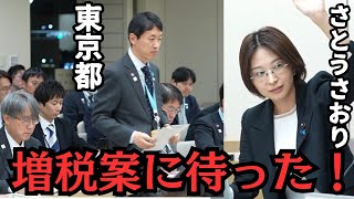 【都議会】“増税案”に待った！使い道を示さない理由は？追及したら予想外の回答が…