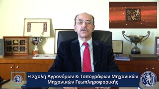 School of Rural, Surveying and Geoinformatics Engineering