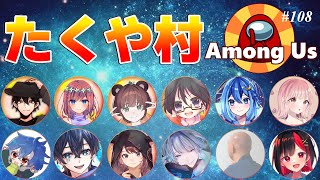 【Among us】2025/01/23（木）2025年最初のたくや村です【アモングアス】