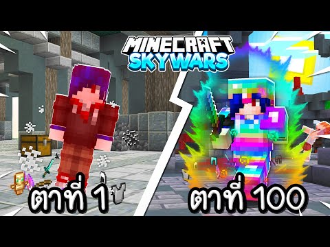 How will it be!?  If I play Skywar 100 eyes!  "From waste to migraine" | Minecraft Skywar 100 eyes #1