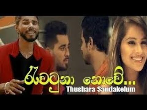 RAWATUNA NOWE - Thushara Joshap