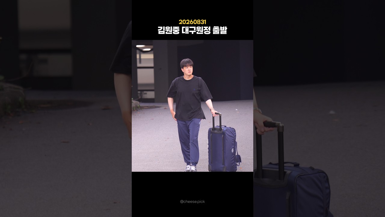 대구에서 화이팅 해봅시다????????.                                            #롯데자이언츠 #야구하이라이트 #김원중 #롯데자이언츠출근길