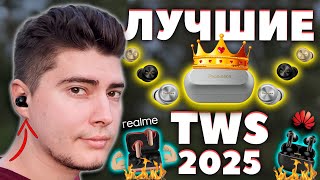 ЛУЧШИЕ Беспроводные Наушники (2025) 🔥 Technics EAH-AZ100 - Финальный БОСС [ОБЗОР]