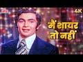 Main Shayar To Nahin 4K Song मैं शायर तो नहीं Bobby Shailendra Singh Roman