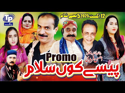Promo Pasay koon salam | Saraiki Funny Drama | Akbar Jalali | TP RANG