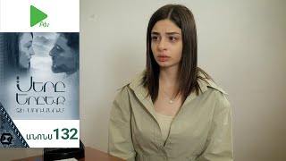 Սերը Երբեք Չի Մոռանում, Սերիա 132, Անոնս / Sery Erbeq Chi Moranum