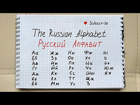 Learn Russian Alphabet in 20 Minutes