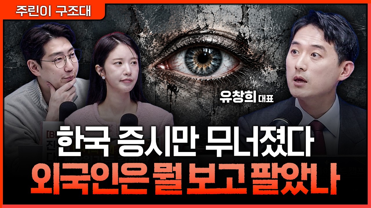 신용융자 늘고 받아줄 수급은 줄었다…한국 증시 급락을 더 키운 구조ㅣ명민준, 박가영, 유창희 [주린이 ?