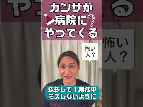 外国人看護助手あるある(もう直ぐクリスマス) #shorts #看護師 #病院