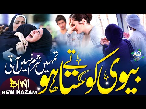 BIWI KO SATATE HO ! Tumhe Sharm Nahi Aati ! Ab Biwi Ki Shan Me Agya Anokha Kalam ! Sumaiya Ghazala