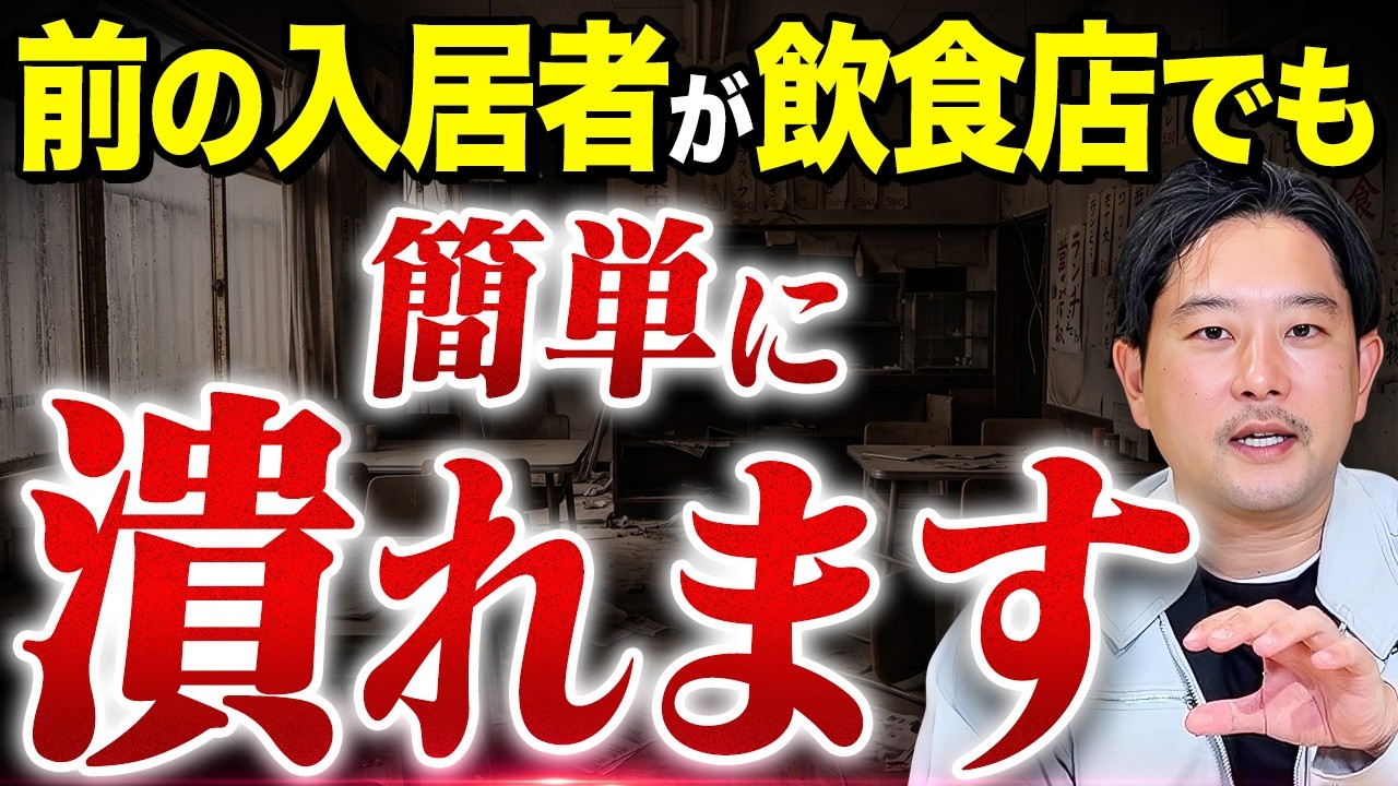 【飲食店開業】内装費が高くならない物件選びの手順