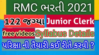 Rmc Junior Clerk Bharti 2021| Rmc Junior Clerk Syllabus | RMC Junior Clerk