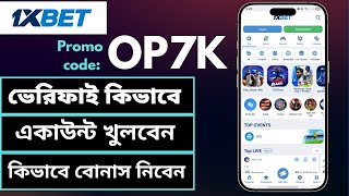 1XBET | 1xbet খোলার নিয়ম | 1xbet account kivabe khulbo | how to create 1xbet account | #1xbet