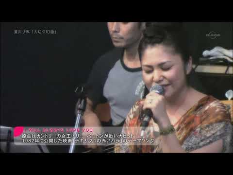 Rimi Natsukawa - Famous songs -