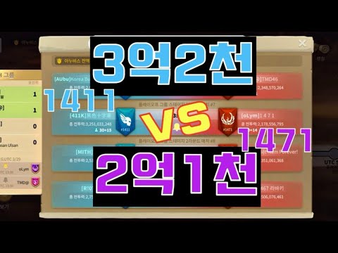 [라이즈오브킹덤즈]_제우스연맹[32강]_2경기_오시리스리그_#1411vs#1471_1억넘는_투력차이ㅣ극뽁??