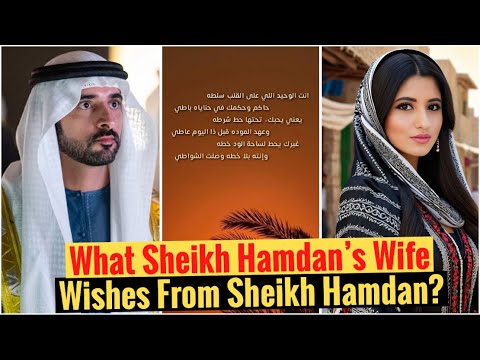 What Sheikh Hamdan’s Wife Wishes From Sheikh Hamdan? | Fazza | Crown Prince Of Dubai 
