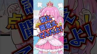 台本を間違えられるヴィヴィ #ホロライブ #shorts #ぺこヴィヴィ #兎田ぺこら