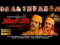 Chiriyo Chiri Malayalam Full HD Movie Balachandra Menon Kaviyoor Ponnamma Maniyanpilla Raju