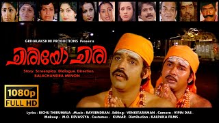 Chiriyo Chiri Malayalam Full HD Movie  Balachandra