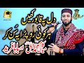 New Super Hit Kalam Mian Muhammad Baksh & Baba Ghulam Fareed || Sultan Ateeq Rehman New Kalam 2021