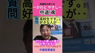 s【かわと挑戦者、恋愛相談にのるの巻】