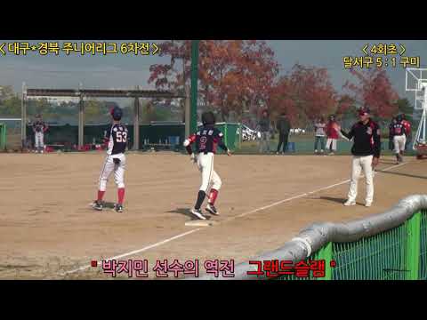 달서구주니어야구단(리그6차전vs구미주니어)2019.10.20
