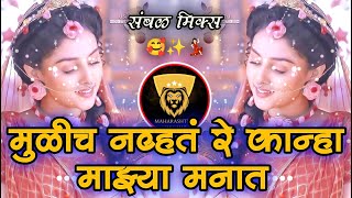 Download lagu Mulich Navt Re Kanha | Marthi Dj Remix | Sambhal Mix | Halgi Pad | INSTA Reel Dj | Maharashtra Djs mp3