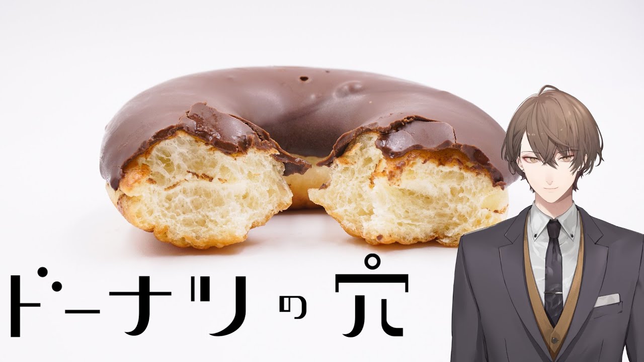 【ドーナツの穴】答えのない問いに答えるゲームらしいです。【にじさんじ/加賀美ハヤト】