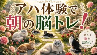【脳トレ習慣で認知機能アップ】毎朝の脳活で健康習慣を！