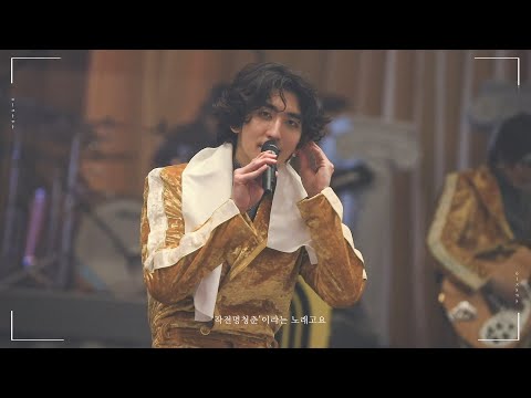 20200222 잔나비 - 작전명 청춘에 담는 진심