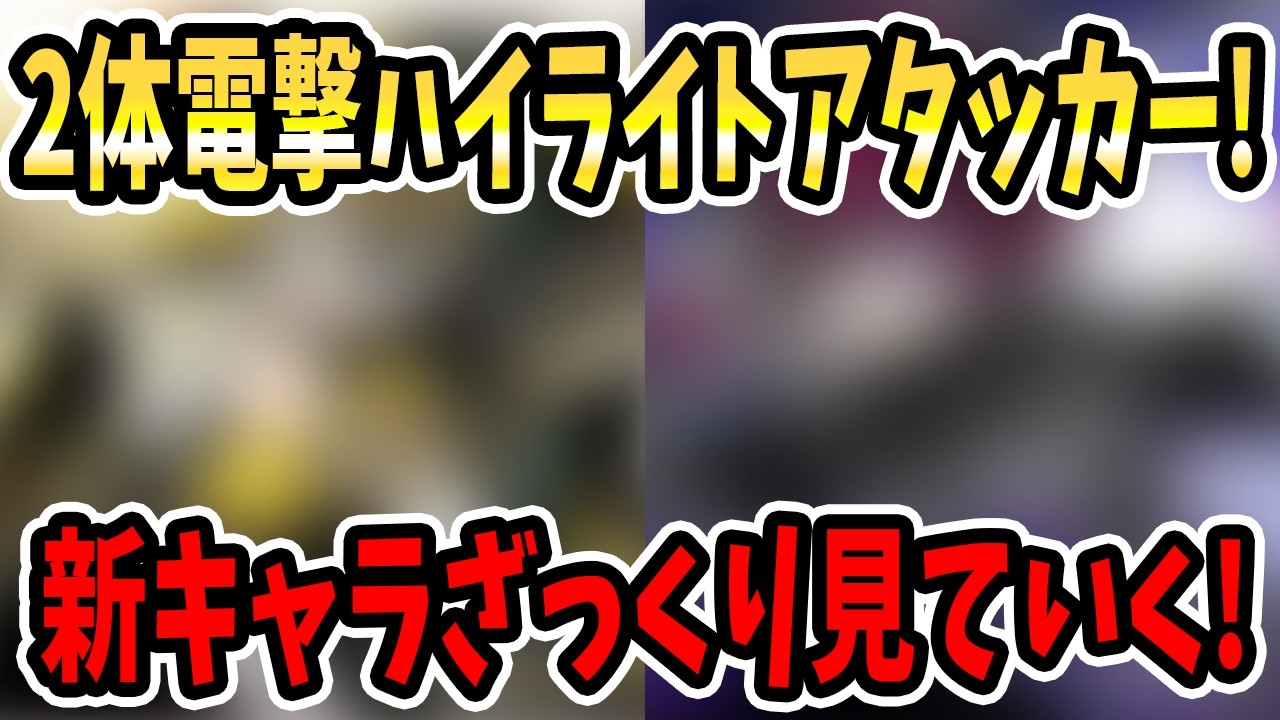 【ペルソナ5X】電撃ハイライトアタッカー新キャラざっくり見ていく!特殊ハイライト&光影スタック&ハイライト連発!?&アンリ相性&新クローザーパーティ編成&ペルソナ&性能ざっくり見ていく!【P5X】