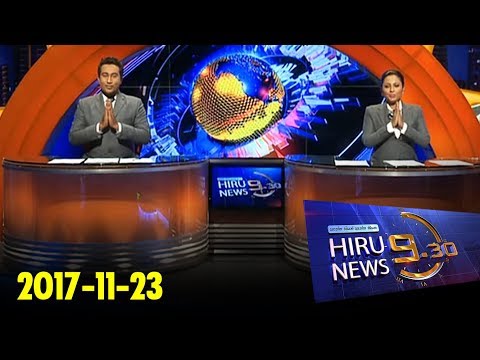 Hiru News 9.30 PM | 2017-11-23