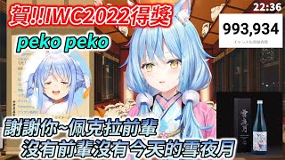 Re: [新聞] 雪花菈米監製雪夜月獲倫敦 IWC 銅牌