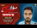 Valobashar Bangladesh Dhaka FM 90.4 | 30 May 2024