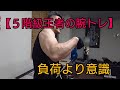 【アームレスリング】5階級王者の腕トレ 負荷より意識