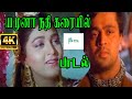 யமுனா நதி கரையில் Yamuna Nathi Karaiyil K S Chithra Kathal Solo H D So