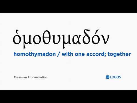 How to pronounce Homothymadon in Biblical Greek - (ὁμοθυμαδόν / with one accord; together)