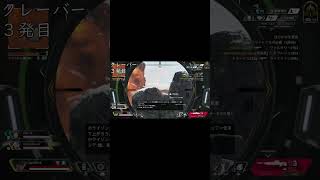 [Apex legends]クレーバー５発あてた結果、衝撃の結末が・・・ #Shorts