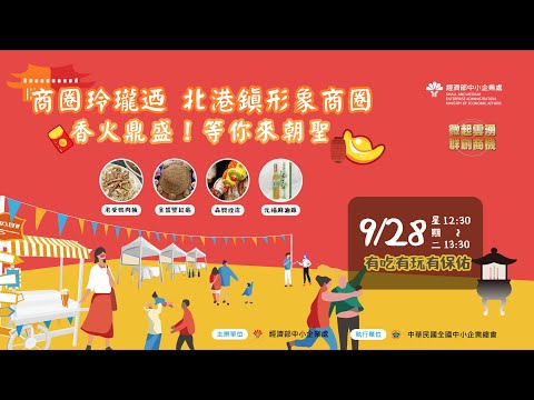 來自北港的虔誠  商圈玲瓏迺：雲林北港鎮形象商圈