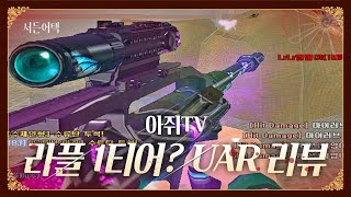 uar은 사기 맞아요 히히