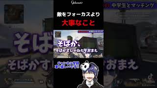 【悲報】中学生に世代間ギャップで苦笑いされる【#shorts　#apexlegends 】
