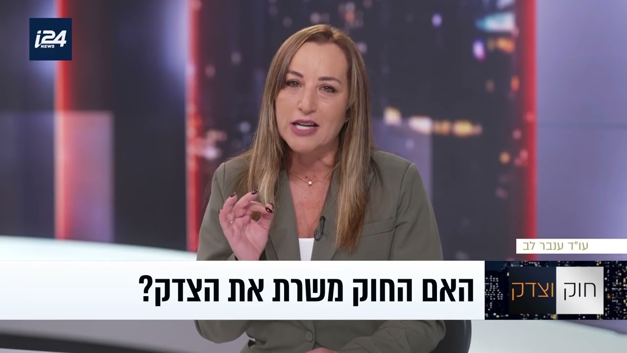 בין פטיש החוק לסדן הצדק: ניתוח הפער וההשלכות